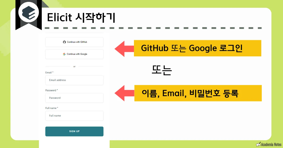 Elicit의 회원가입 화면