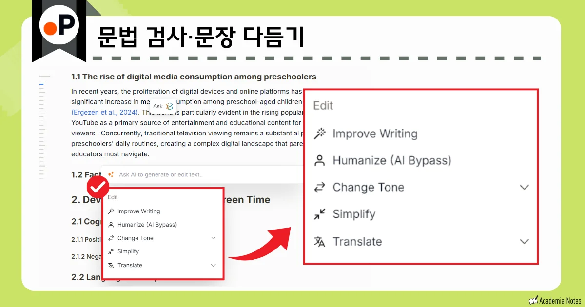 Paperguide에서 텍스트 편집 및 개선 옵션을 표시하는 화면