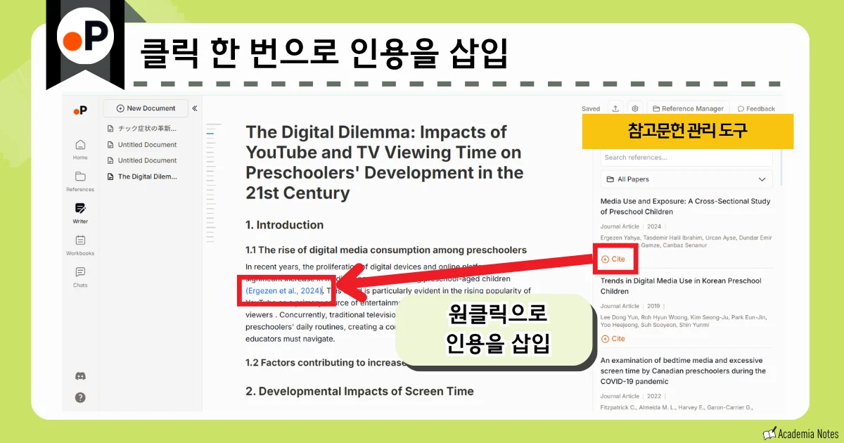 Paperguide에서 학술 논문을 작성하고 참고문헌을 관리할 수 있는 화면