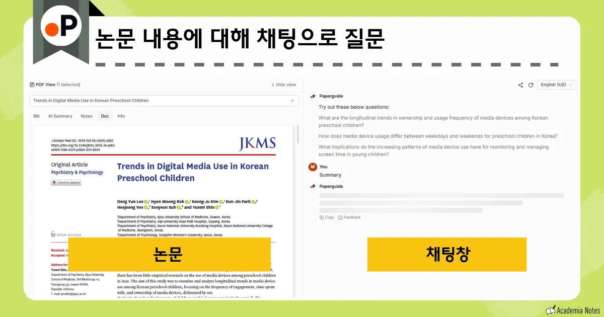 Paperguide에서 논문 내용을 요약하고 질문에 답변할 수 있는 화면