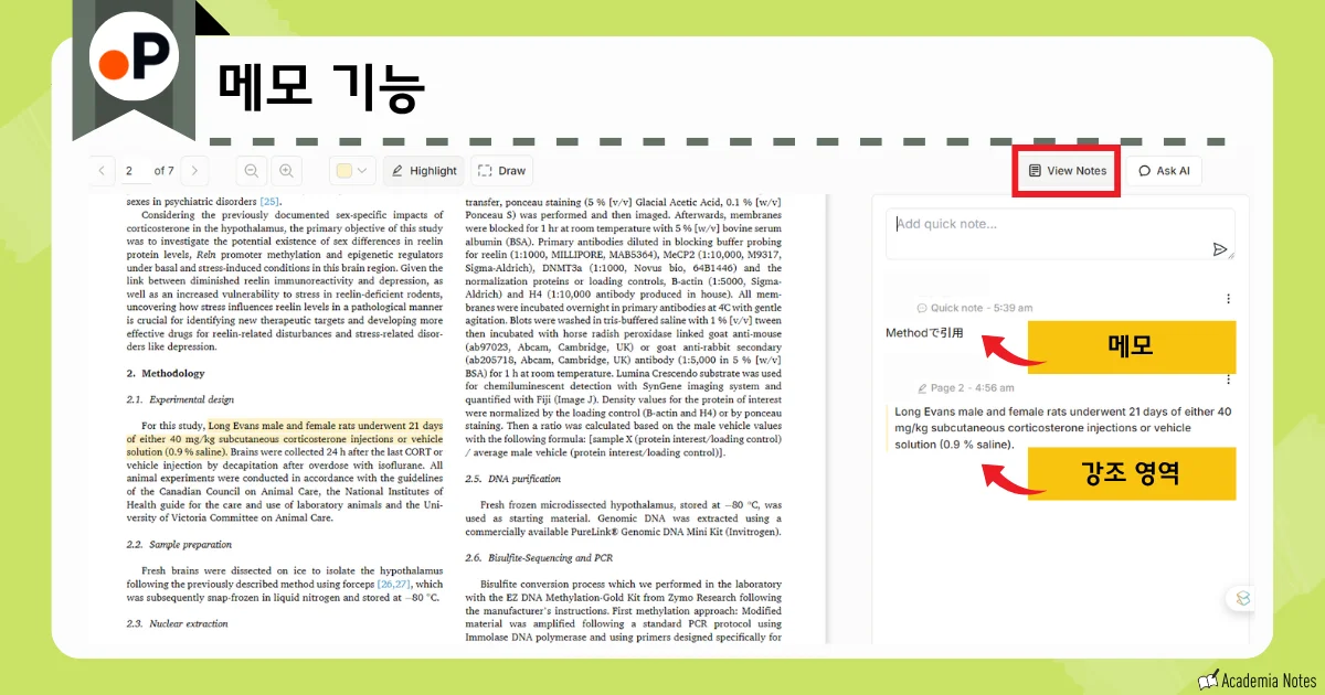 Paperguide의 메모 기능 화면