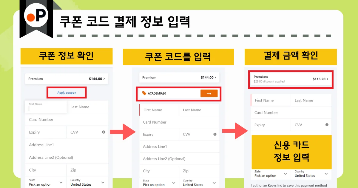 Paperguide에서 쿠폰 코드 결제 정보 입력 화면