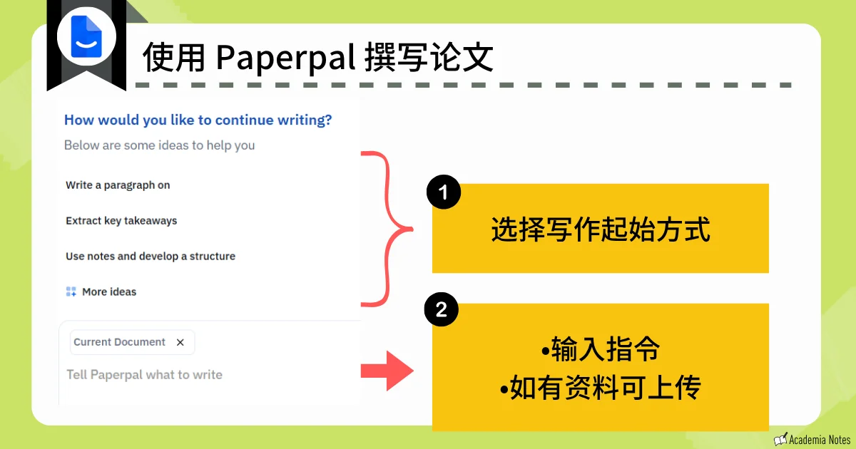 Paperpal的写作继续建议界面
