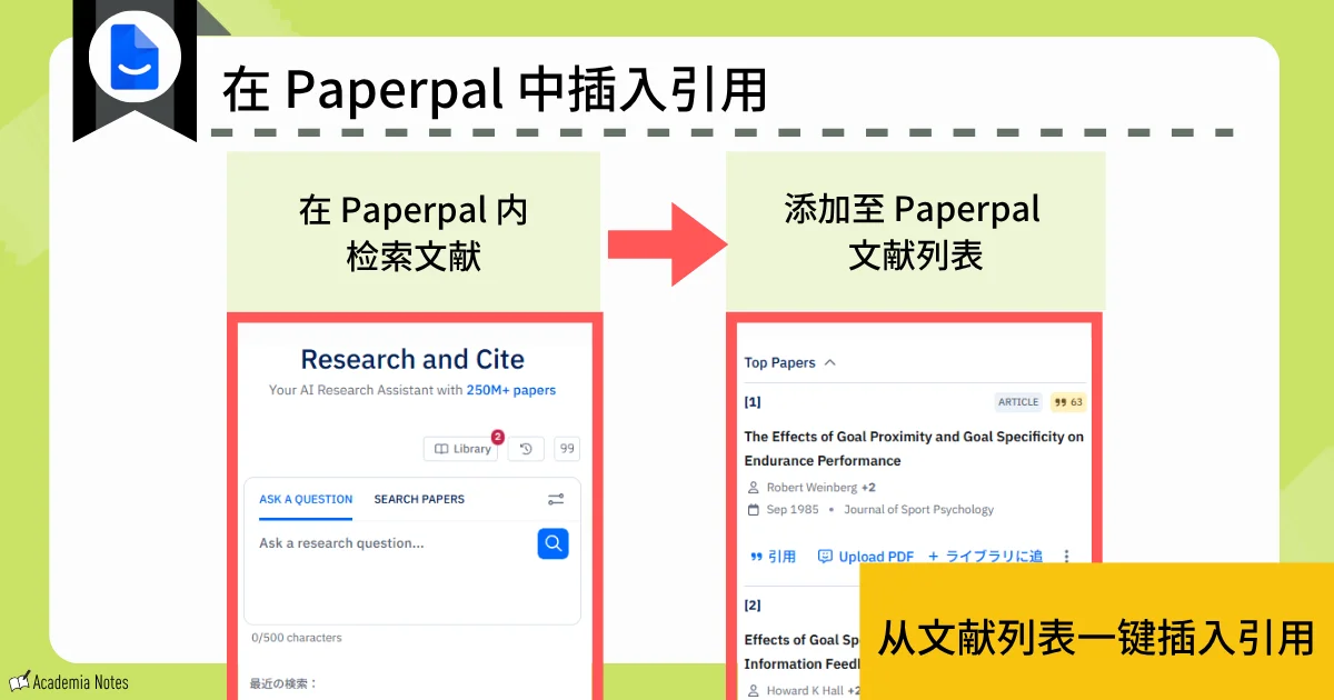 Paperpal的文献引用插入界面