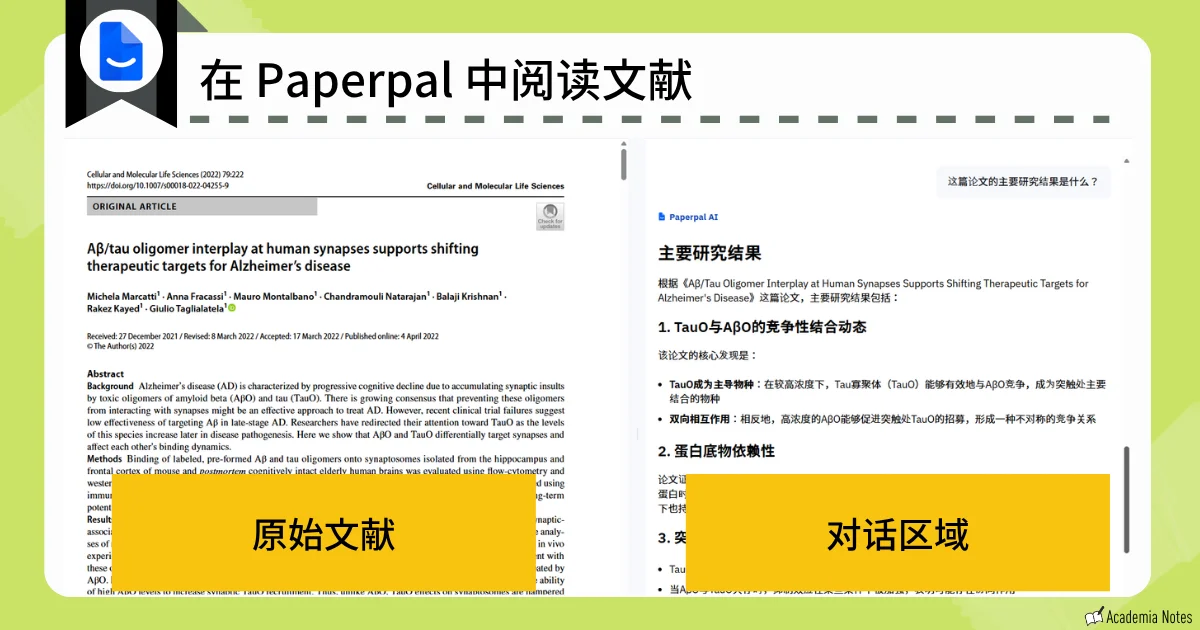 Paperpal的文献阅读和要点总结界面