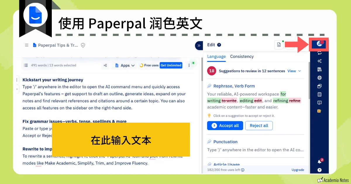 Paperpal 的润色英文界面