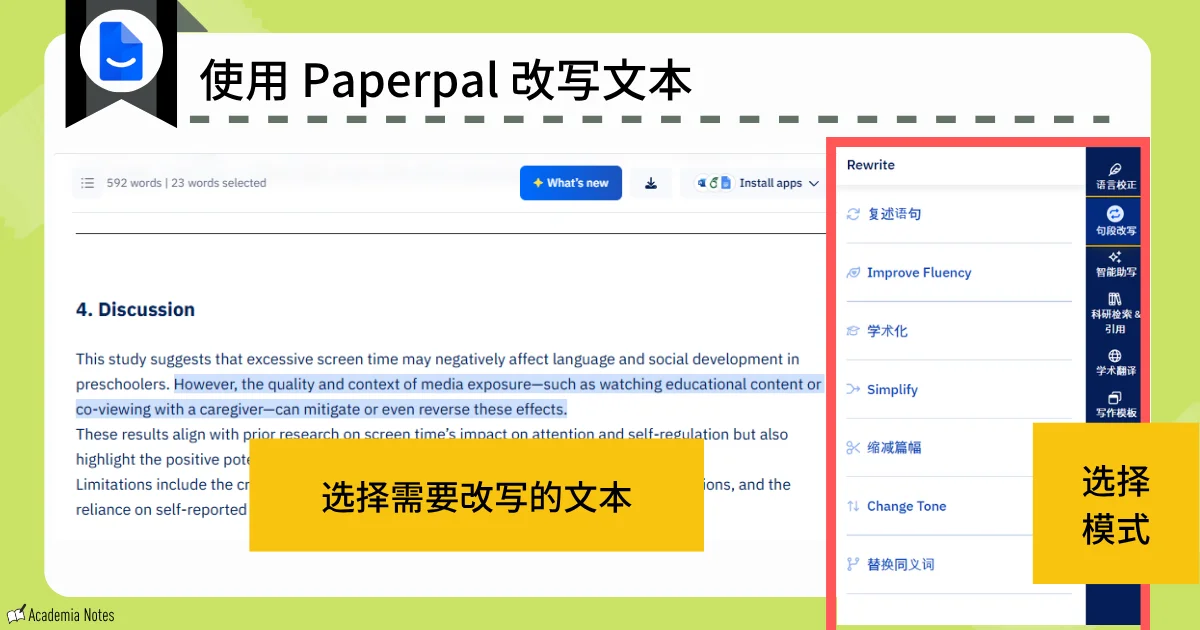 Paperpal的文本改写功能界面