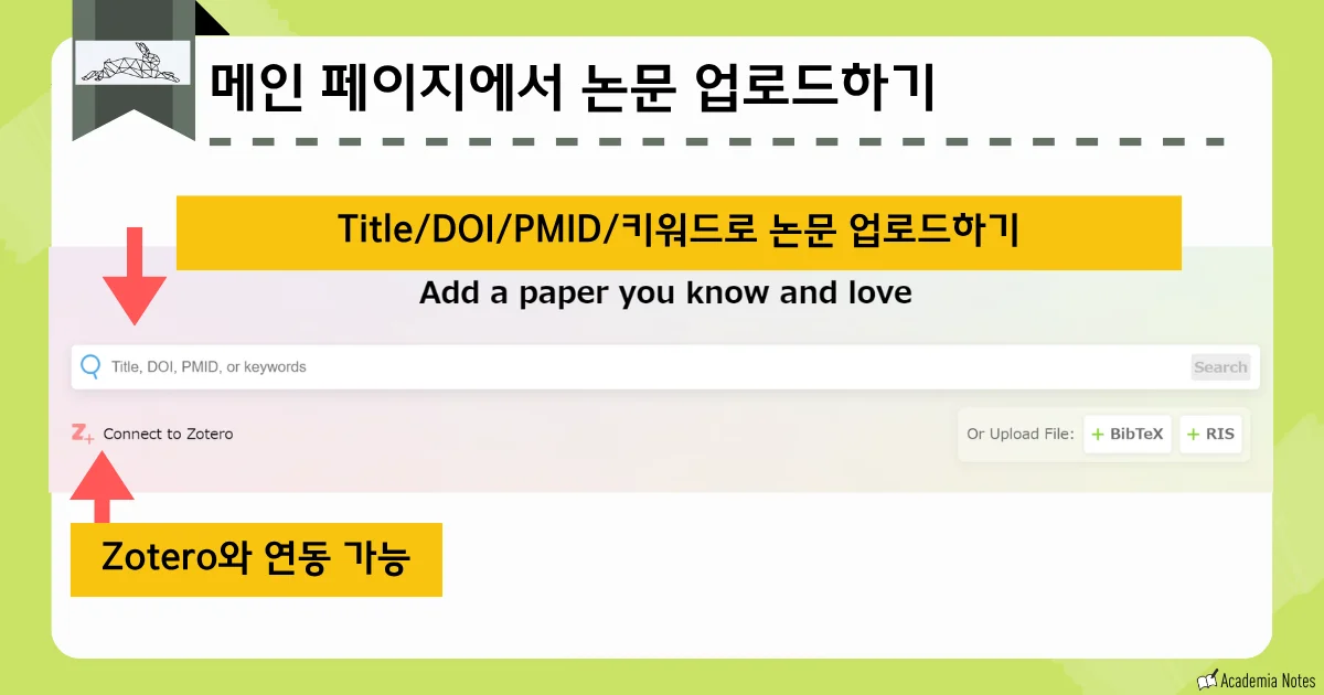 메인 페이지에서 논문 업로드하기 화면