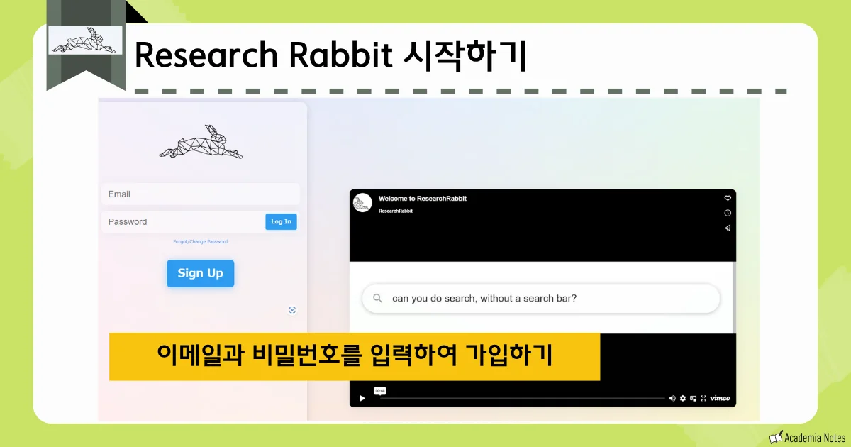Research Rabbit의 회원가입 및 로그인 화면