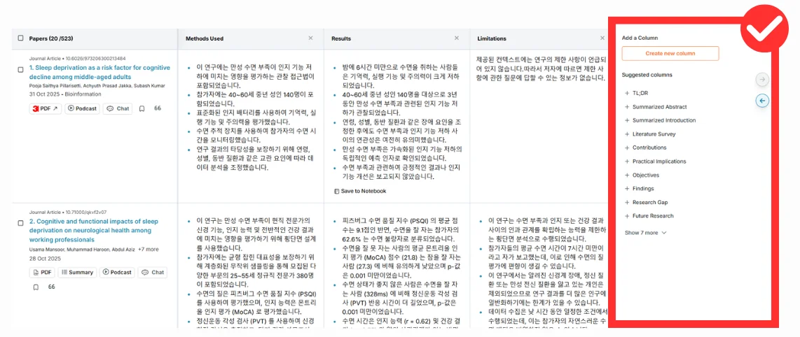 SciSpace에서 학술논문 검색 결과를 상세 조회하고 열 항목을 추가할 수 있는 화면