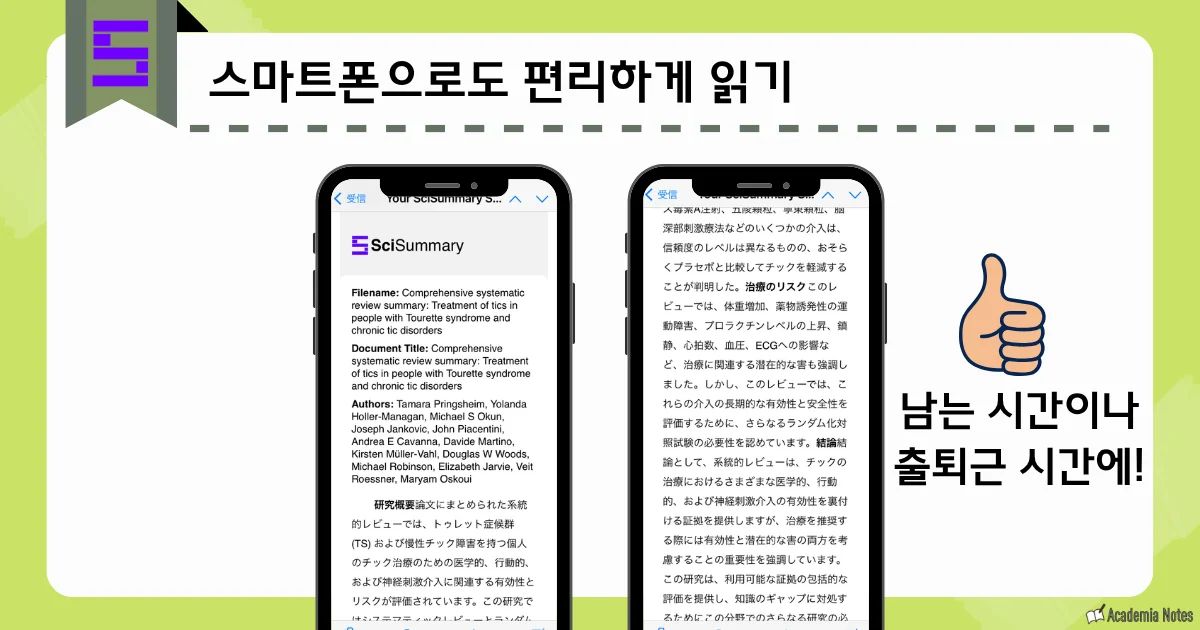 Scisummary의 문서 요약 화면