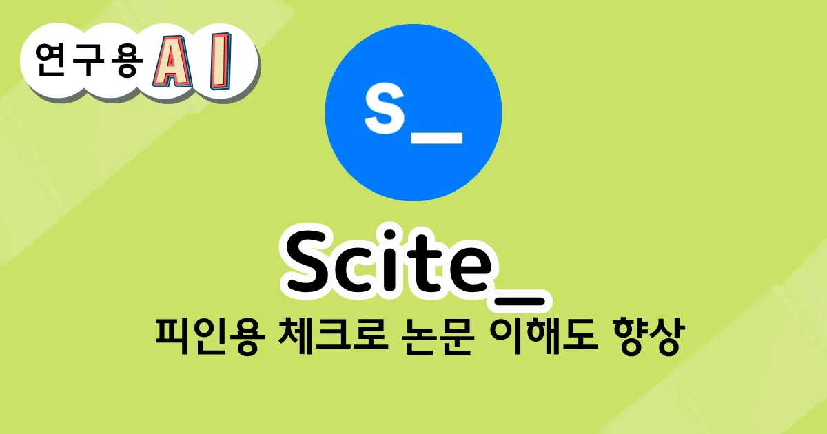 연구용 AI 체크 결과 화면