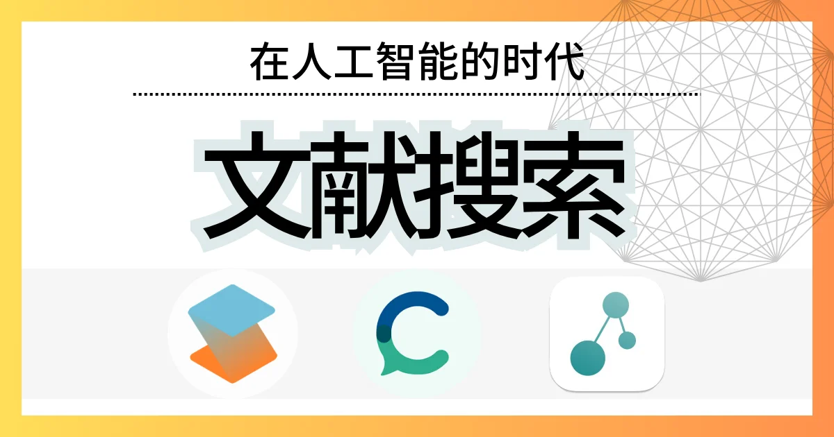 文献搜索工具的应用界面展示