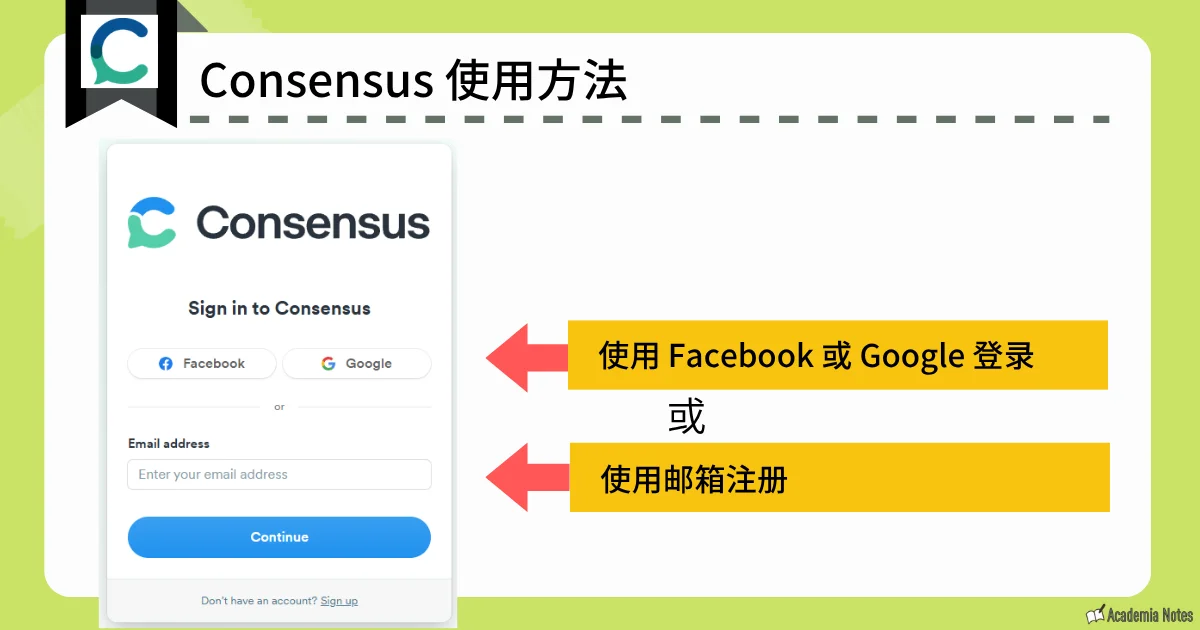 Consensus 的登录界面