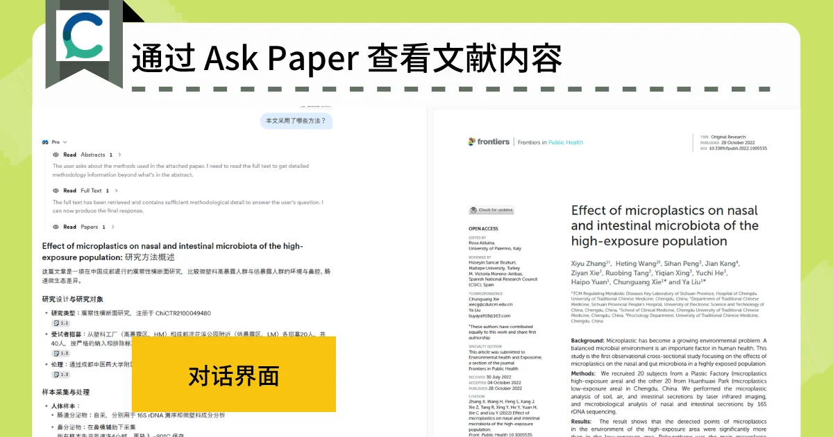 Consensus 的文献查询和对话界面