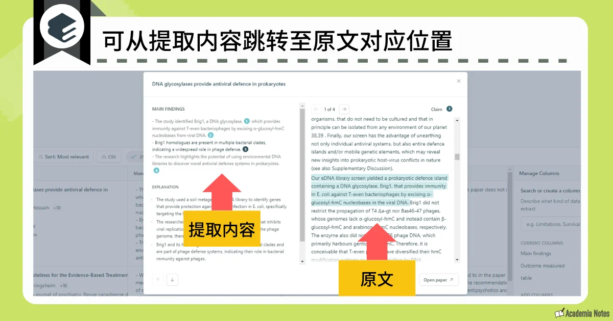学术文献阅读工具的内容提取和原文对应功能界面