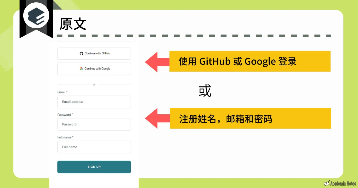 Elicit 的注册登录界面