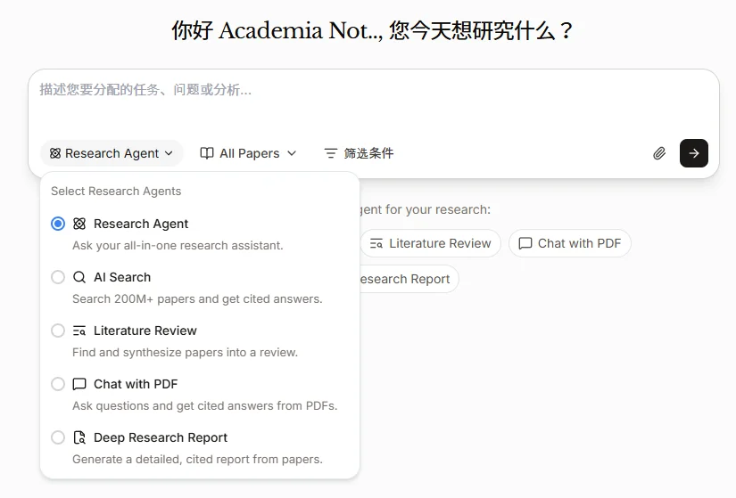 学术研究工具的研究助手选择界面