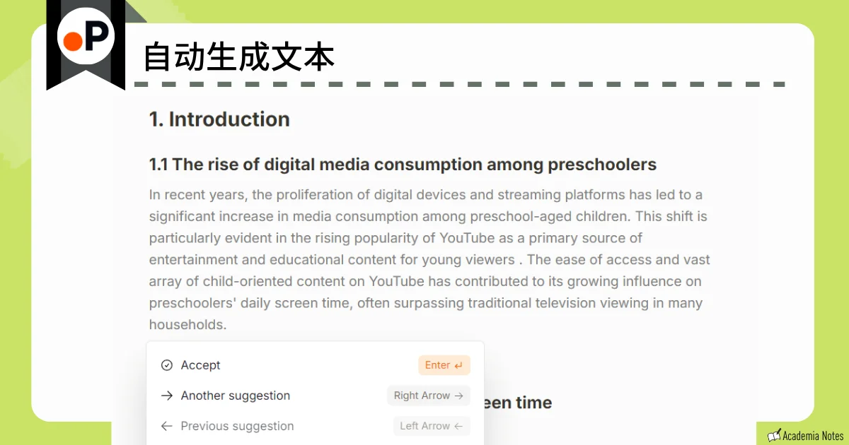 Paperguide 的自动生成文本预览界面