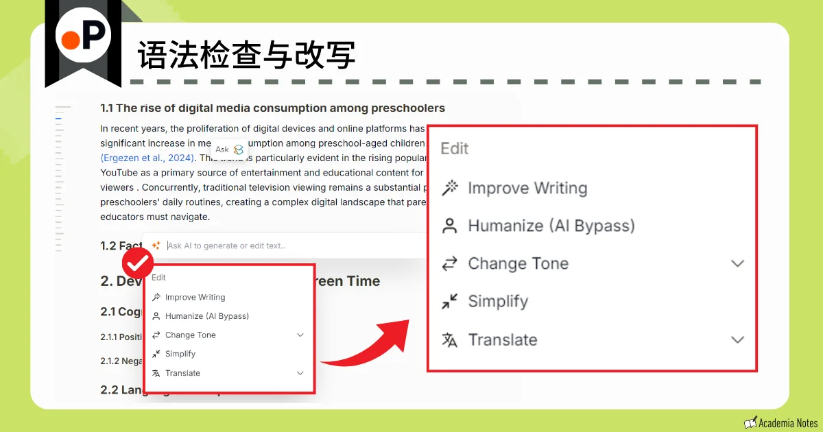 Paperguide 的文本编辑和改写功能界面