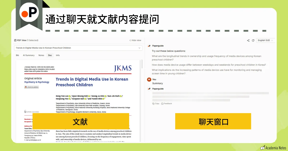 Paperguide 的文献内容提问和回答界面