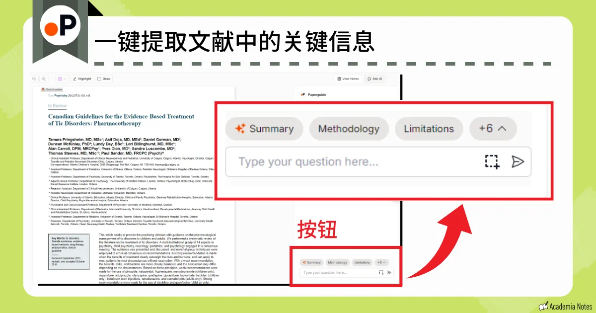 Paperguide 的文献提取与问答界面