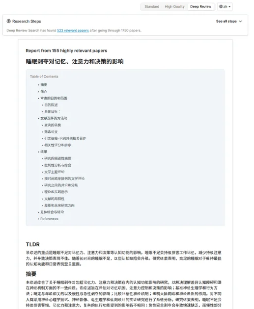 SciSpace 的深度研究报告生成界面