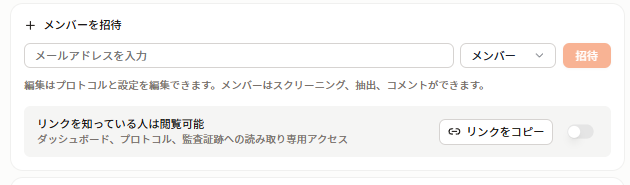 Paperguideのメンバー招待画面