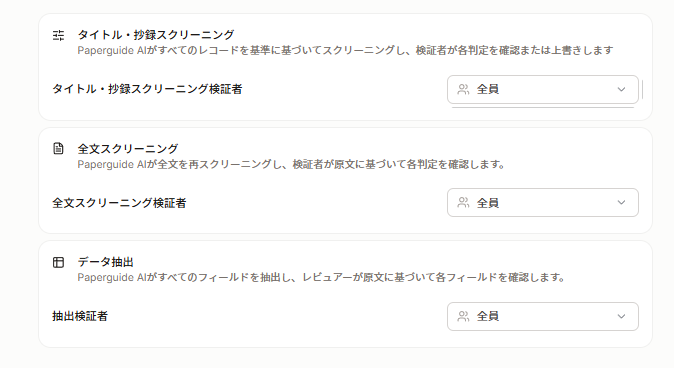Paperguideの検証者の設定画面