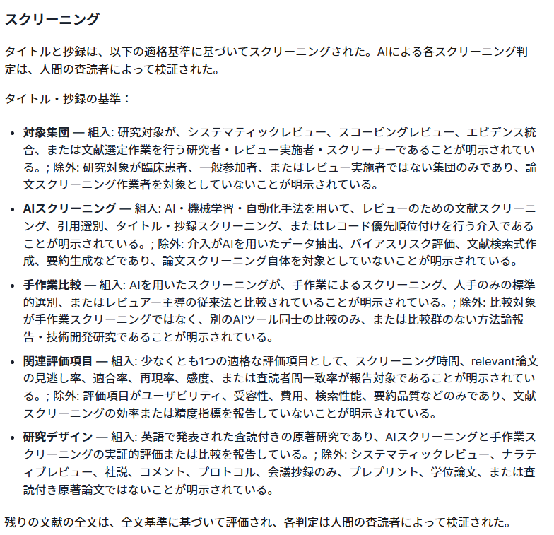 Paperguideのレビューレポートのスクリーニング基準