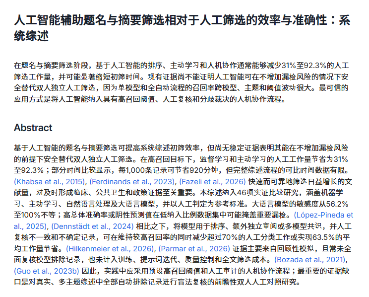 Paperguide 生成的系统综述报告
