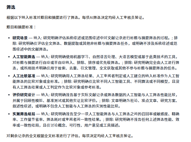 Paperguide 综述报告的筛选标准