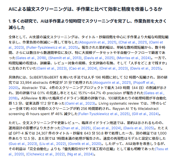 Paperguideのレビューレポートの結果部分