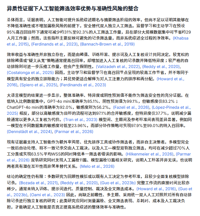 Paperguide 综述报告的结论部分