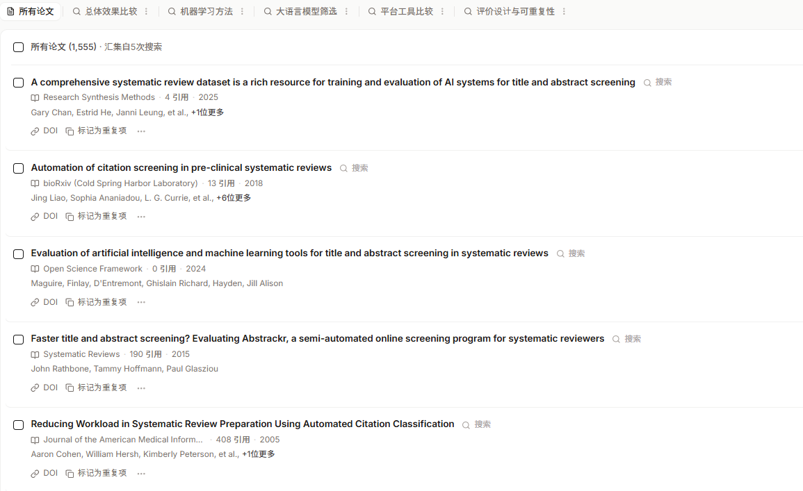 Paperguide 的文献列表界面