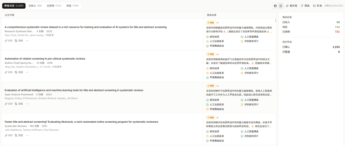 Paperguide 的全文筛选列表界面