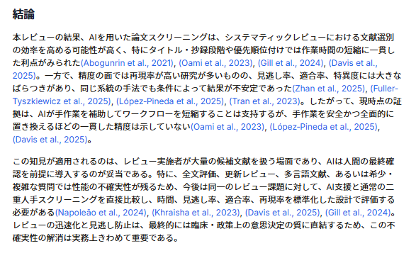 Paperguideのレビューレポートの結論部分