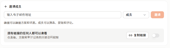 Paperguide 的成员邀请界面
