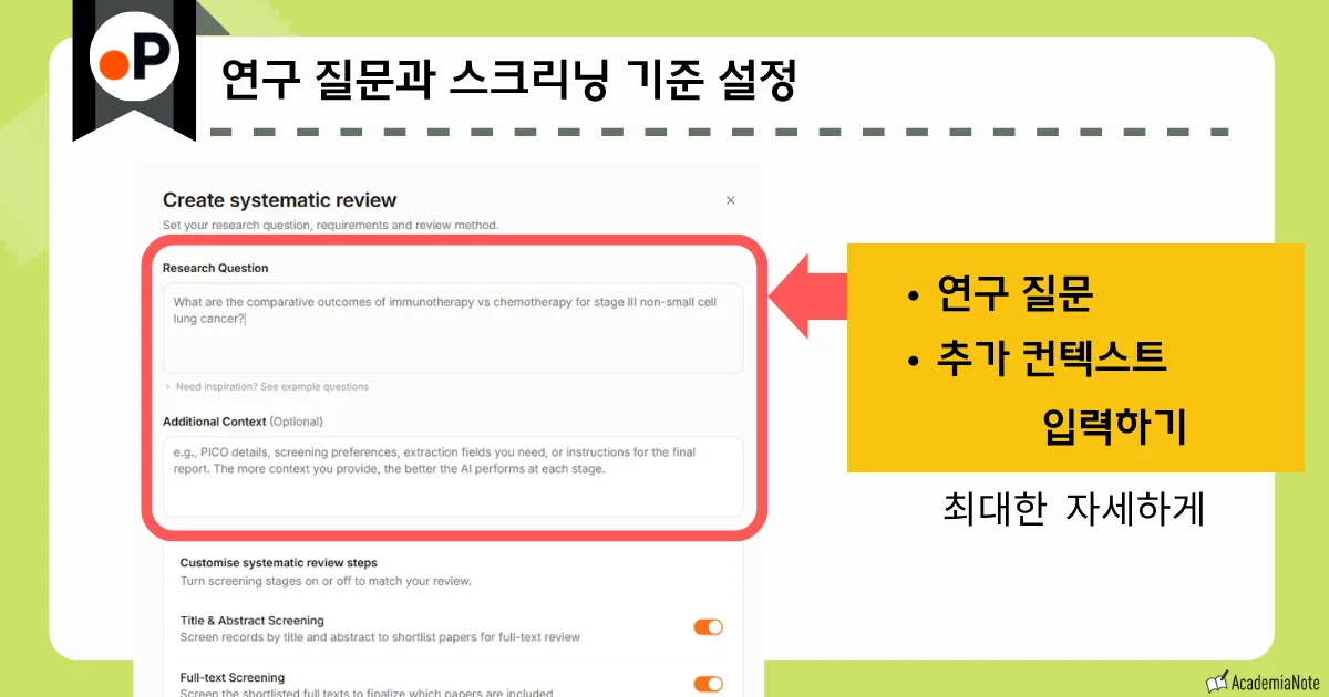 Paperguide의 연구 질문과 스크리닝 기준 설정