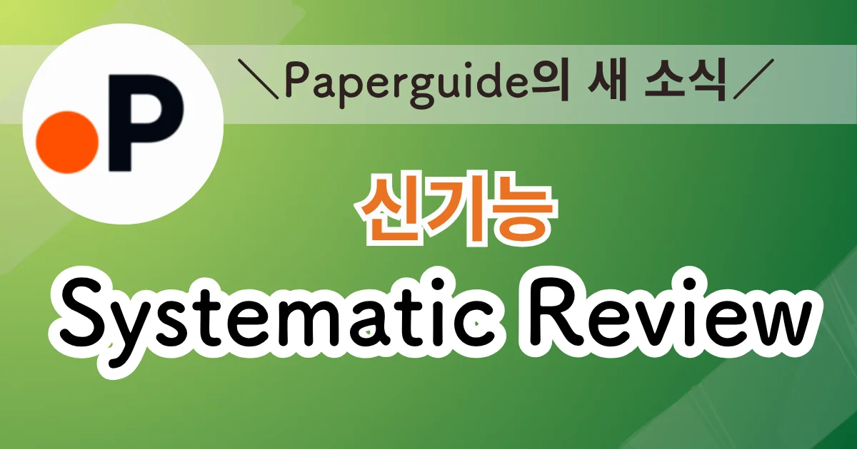Paperguide