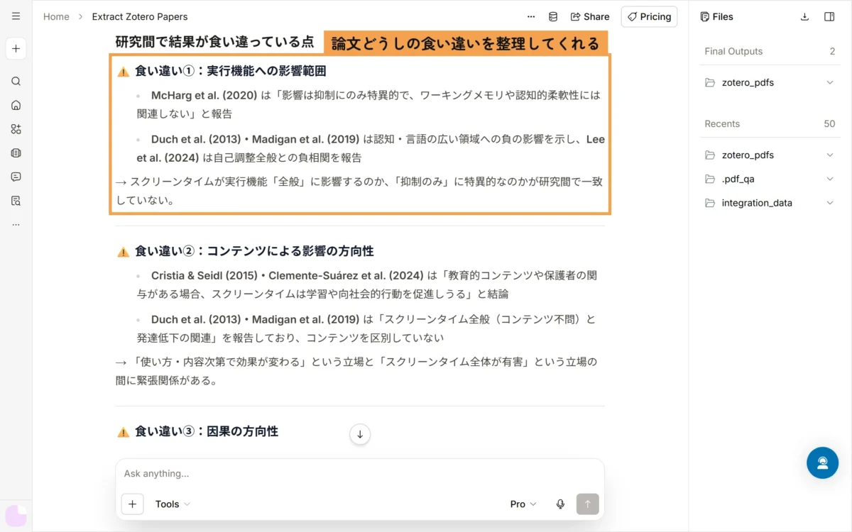 SciSpaceが研究間の食い違いをまとめた画面