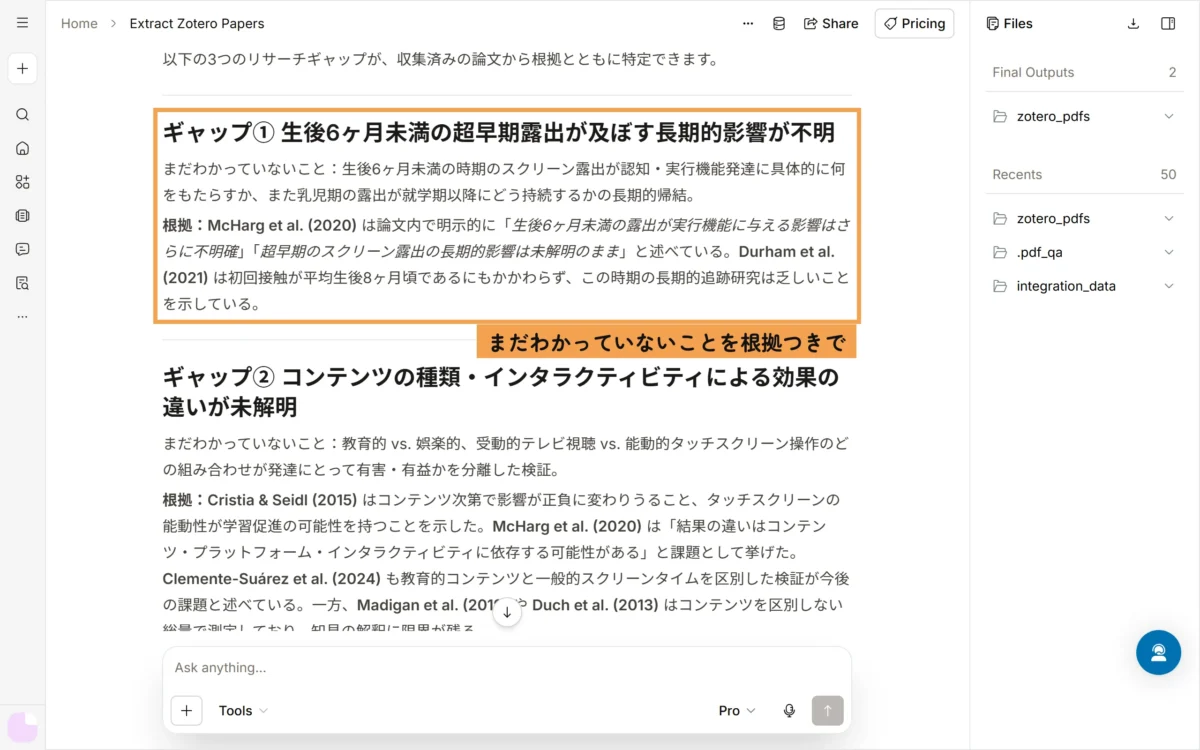 SciSpaceがリサーチギャップをまとめた画面