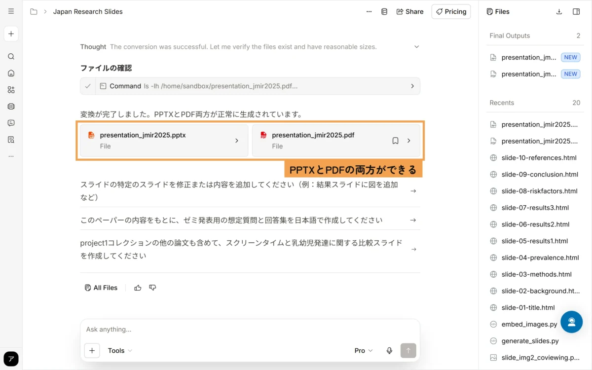 SciSpaceのエージェントが作ったスライドのファイル