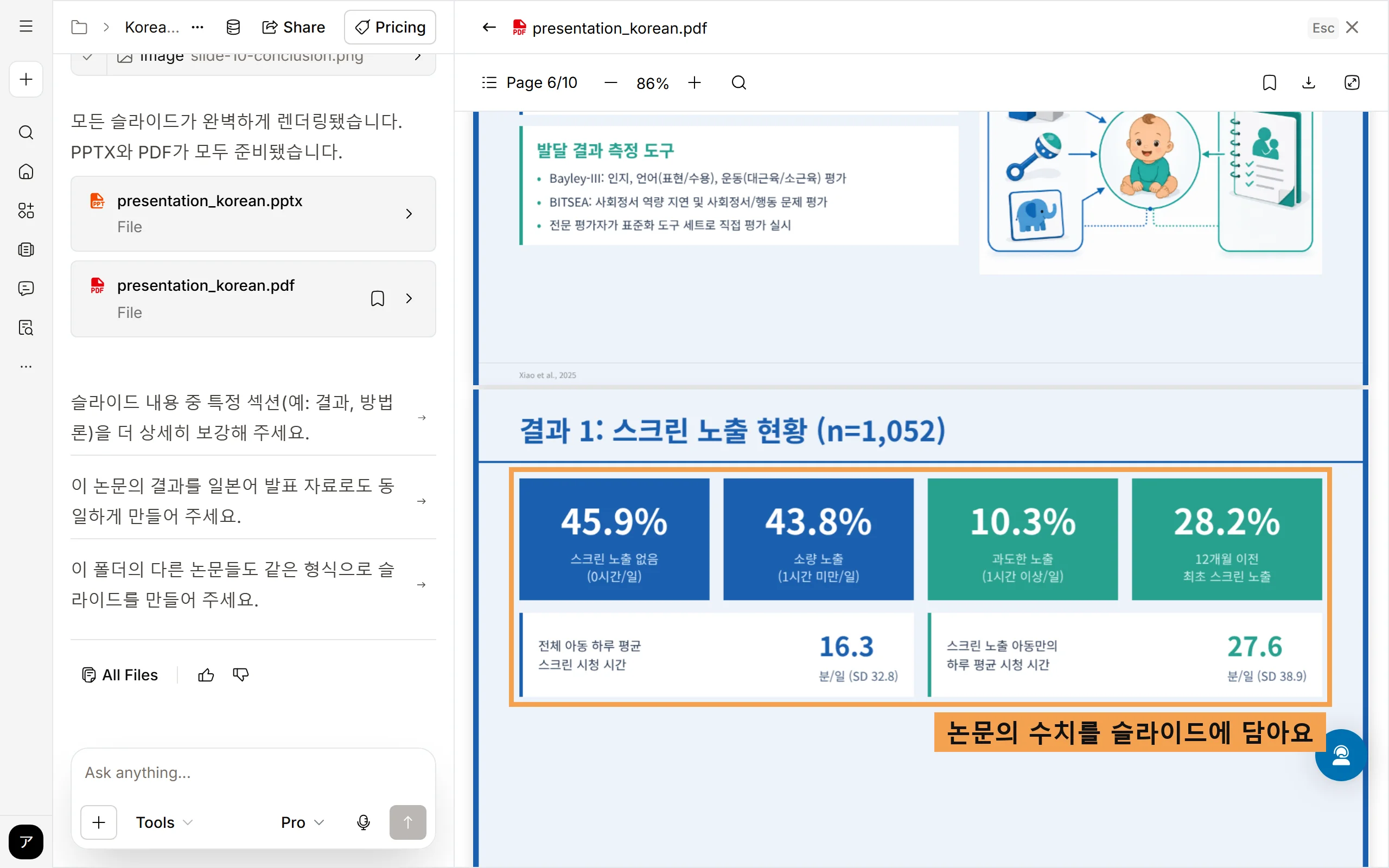 SciSpace 에이전트가 만든 발표 슬라이드